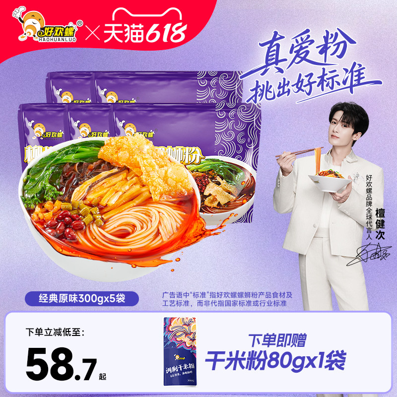 好欢螺柳州螺蛳粉经典原味5袋螺丝粉夜宵酸辣粉方速食便米线宵夜