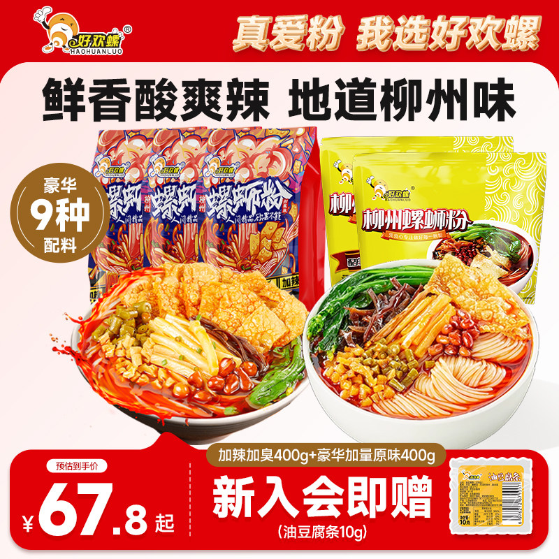 好欢螺螺蛳粉加辣加臭豪华加量5袋螺丝粉速食夜宵米粉柳州特产