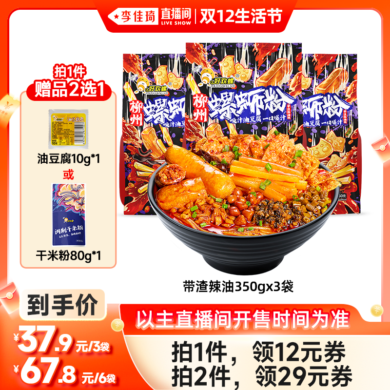 好欢螺螺蛳粉油豆腐带渣辣油