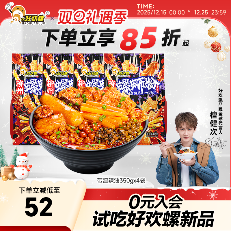 好欢螺柳州油豆腐螺蛳粉带渣辣油版螺丝粉酸辣粉丝方便米粉米线