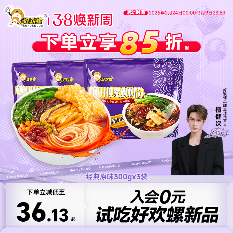 好欢螺经典原味螺蛳粉柳州螺丝粉3袋方便速食广西螺狮粉宵夜