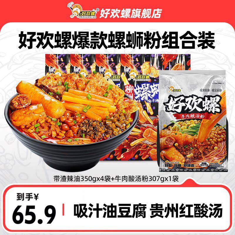 好欢螺螺蛳粉带渣辣油经典原味5袋装夜宵速食螺丝粉柳州特产米粉