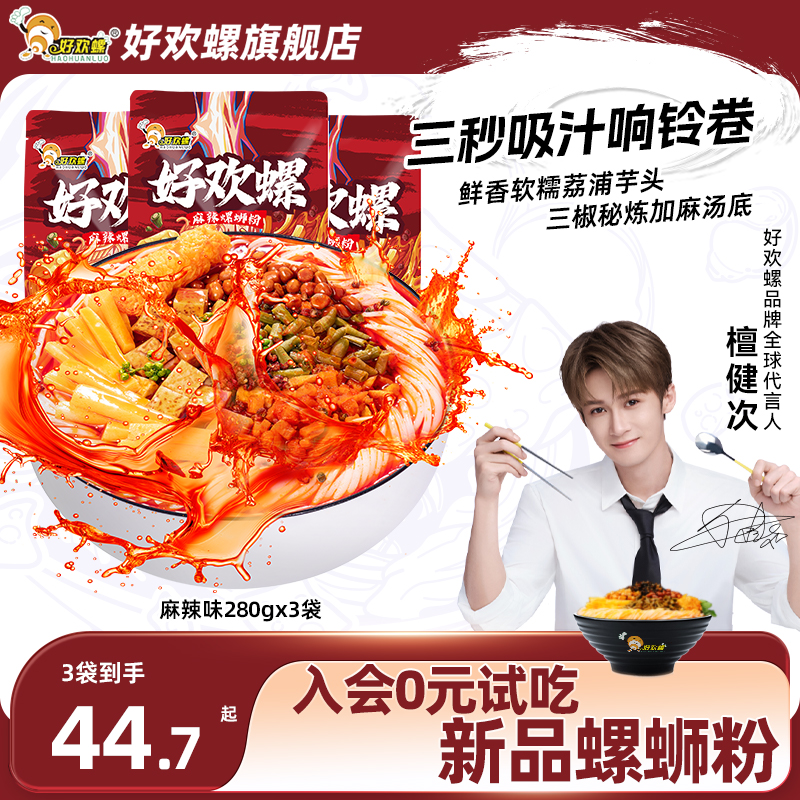 [麻辣味]好欢螺麻辣螺蛳粉广西柳州螺狮粉速食酸辣粉丝夜宵米线