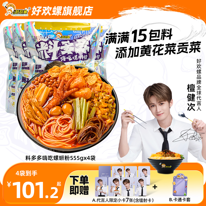 好欢螺料多多嗨吃螺蛳粉