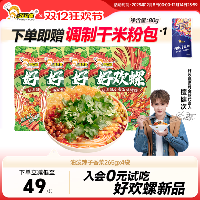 好欢螺柳州螺蛳粉油泼辣子米线