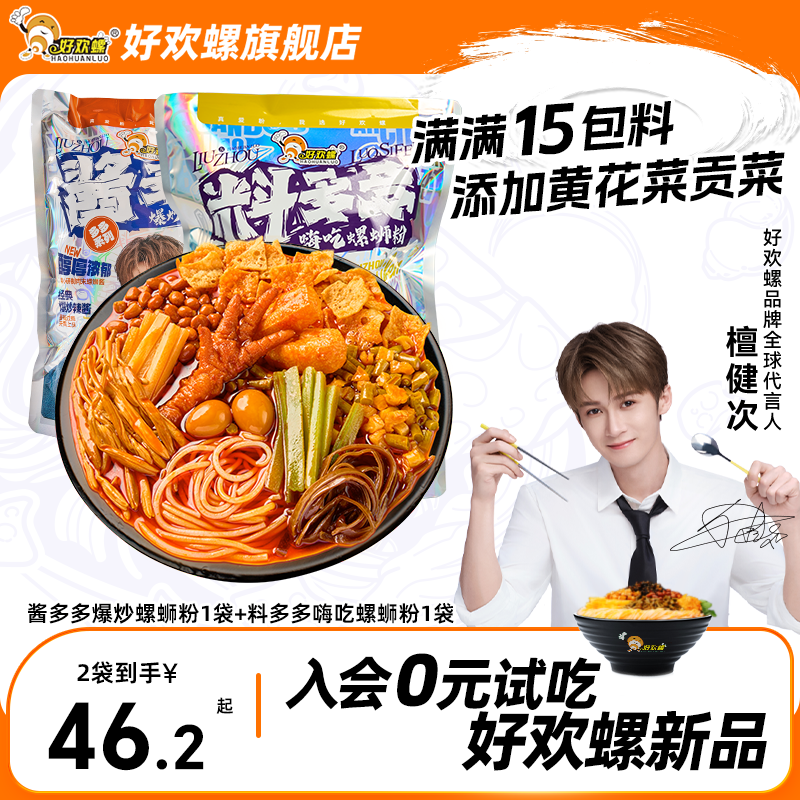 好欢螺料多多酱多多螺蛳粉2袋