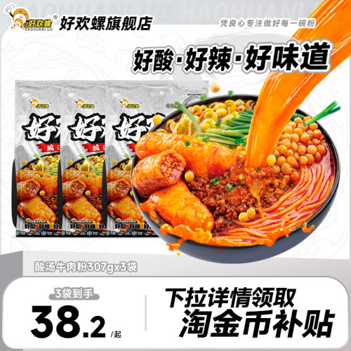 好欢螺酸汤牛肉粉贵州红酸汤米粉速食方便粉丝油豆腐酸辣粉米线