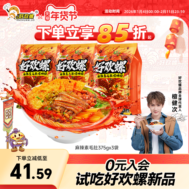 好欢螺麻辣素毛肚3袋螺蛳粉广西柳州螺狮粉速食酸辣粉丝方便米粉,粮油调味/速食/干货/烘焙,螺蛳粉,淘宝优惠券,粉丝福利购,淘宝优惠卷