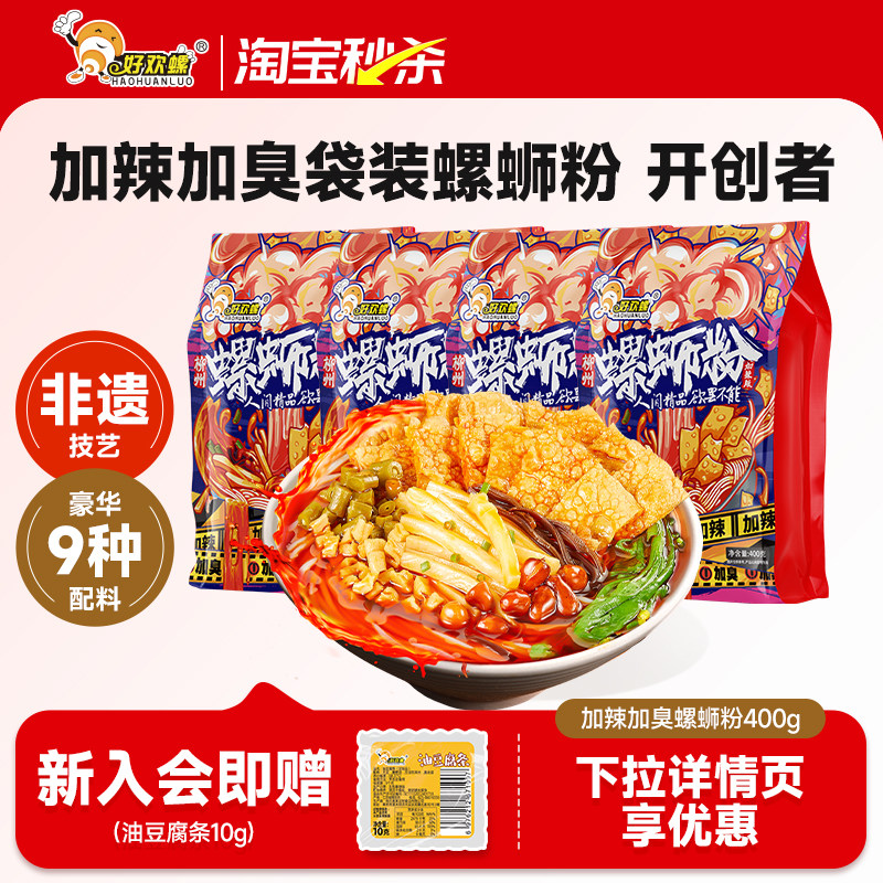 [加臭加辣]好欢螺螺蛳粉檀健次柳州螺狮粉酸辣粉速食米粉方便面