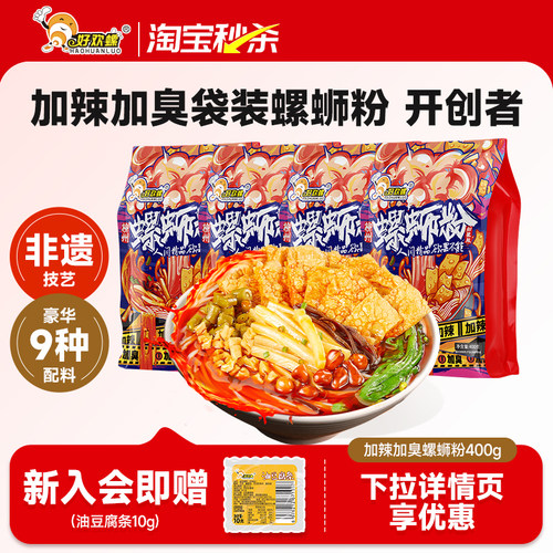 好欢螺柳州螺蛳粉加臭加辣螺狮粉