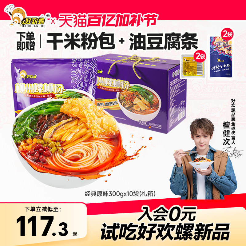 好欢螺螺蛳粉礼盒装柳州螺狮粉酸辣粉米粉速食米线夜宵酸辣粉米线