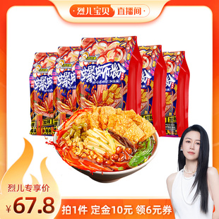 【烈儿宝贝直播间】好欢螺加辣加臭螺蛳粉5袋螺狮粉