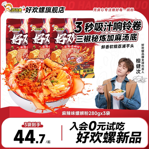 新品广西柳州麻辣螺蛳粉好欢螺