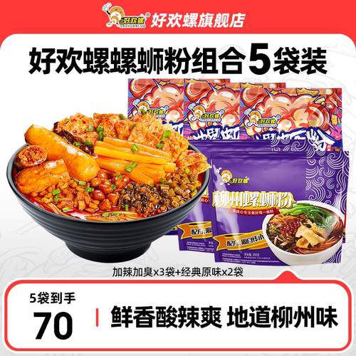 好欢螺鲜香酸辣爽