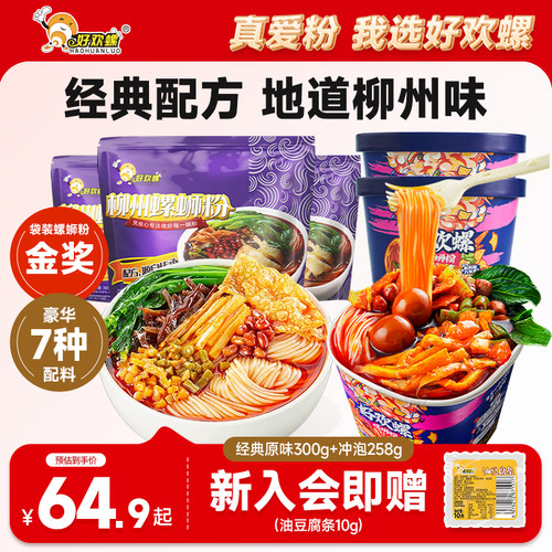 好欢螺螺蛳粉经典原味加辣冲泡