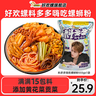 好歡螺料多多嗨吃螺螄粉1袋加量配菜螺絲粉酸辣粉方便速食米粉