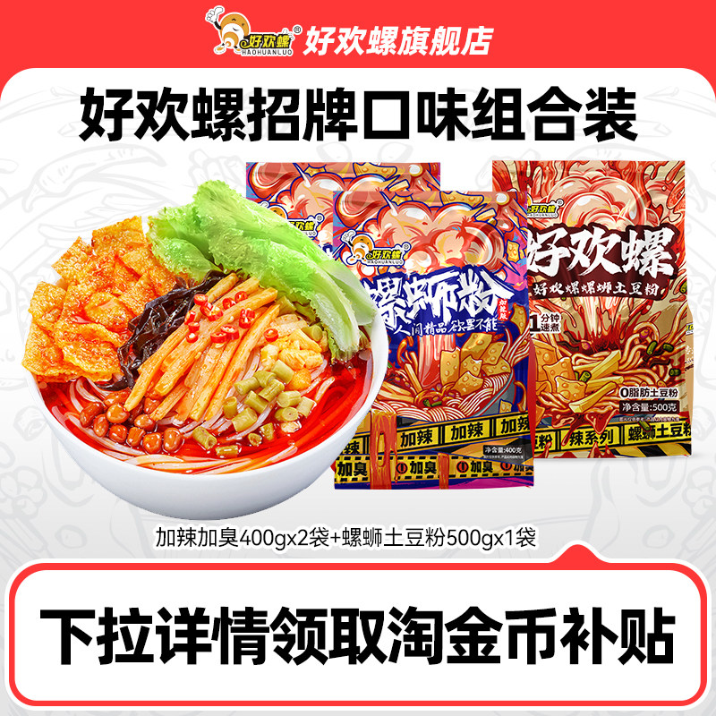 好欢螺螺蛳粉加辣加臭土豆粉柳州特产螺丝粉夜宵速食螺狮粉酸辣粉