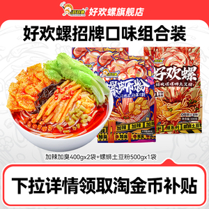 好欢螺加辣加臭土豆粉螺蛳粉