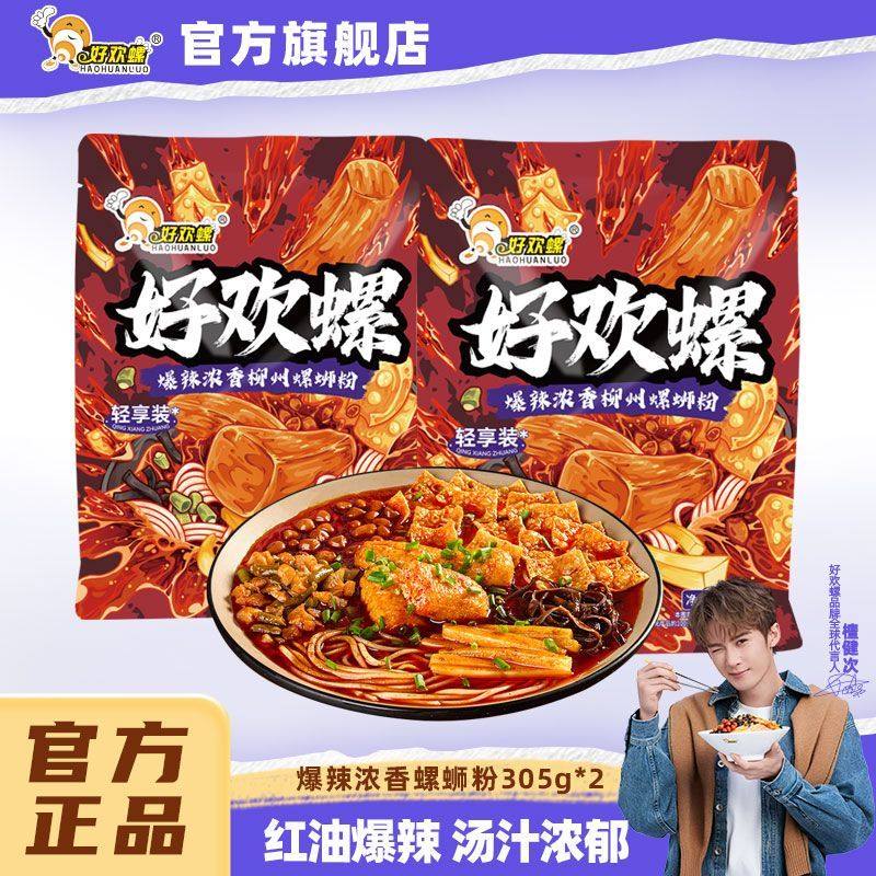 好欢螺螺蛳粉加辣正宗柳州爆辣浓香油豆腐螺丝粉特色夜宵速食米粉