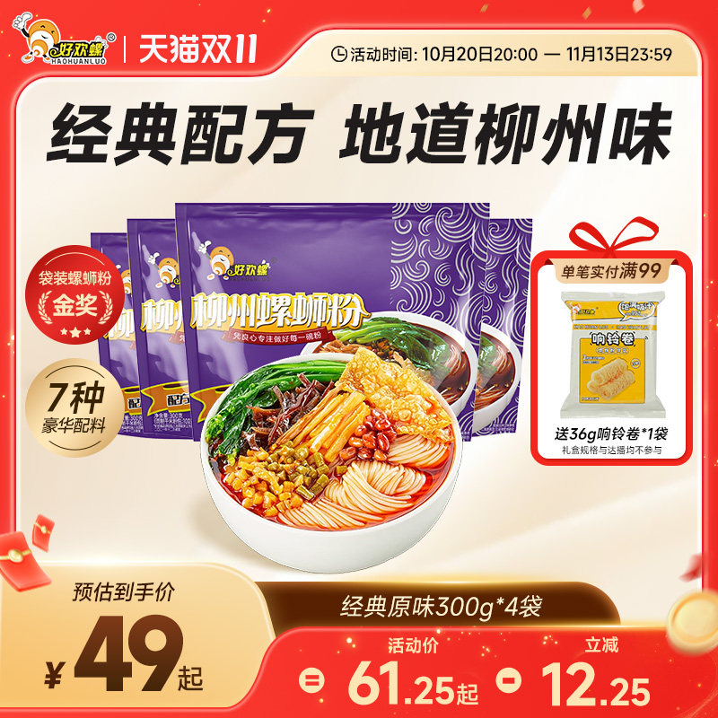 好欢螺经典原味螺蛳粉4袋柳州特产螺丝粉方便速食米线夜宵酸辣粉