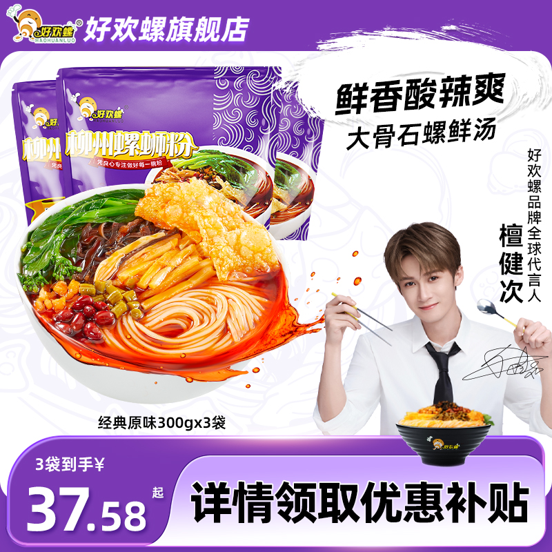 好欢螺柳州经典原味螺蛳粉多口味