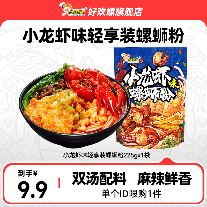好欢螺小龙虾味轻享装螺蛳粉