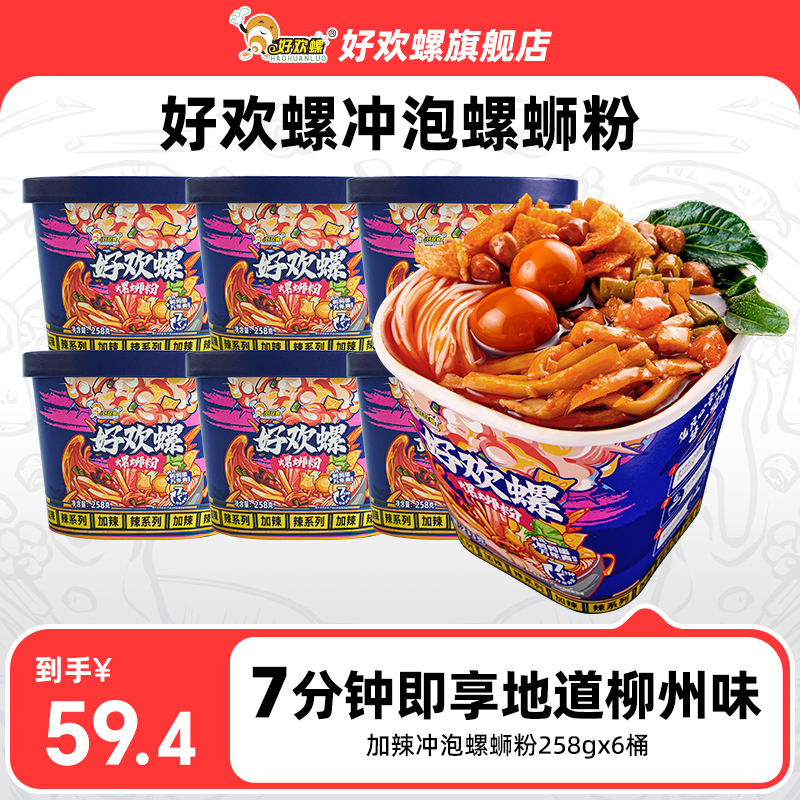 好欢螺冲泡螺蛳粉6桶免煮冲泡