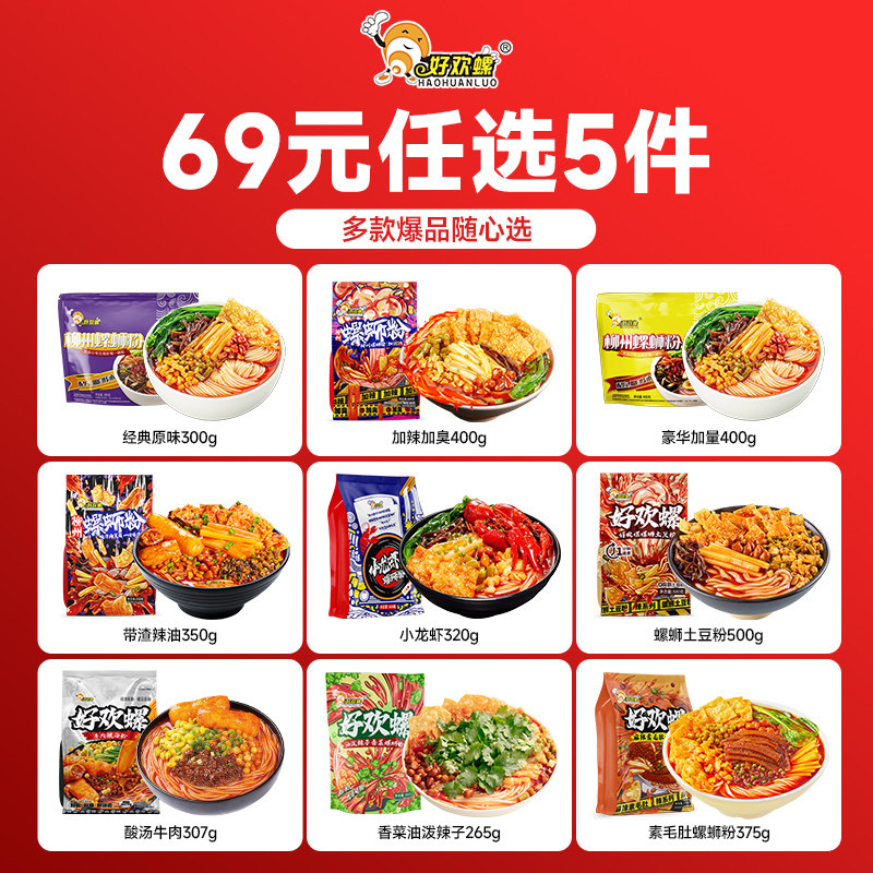 【69元任选5件】好欢螺螺蛳粉特产酸辣柳州螺狮粉速食螺丝粉米粉