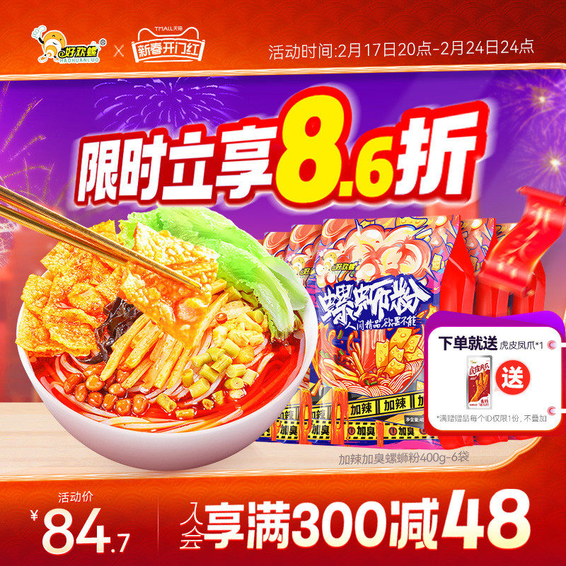 [加臭加辣]好欢螺螺蛳粉400g礼盒广西柳州特产螺狮粉速食酸辣米粉