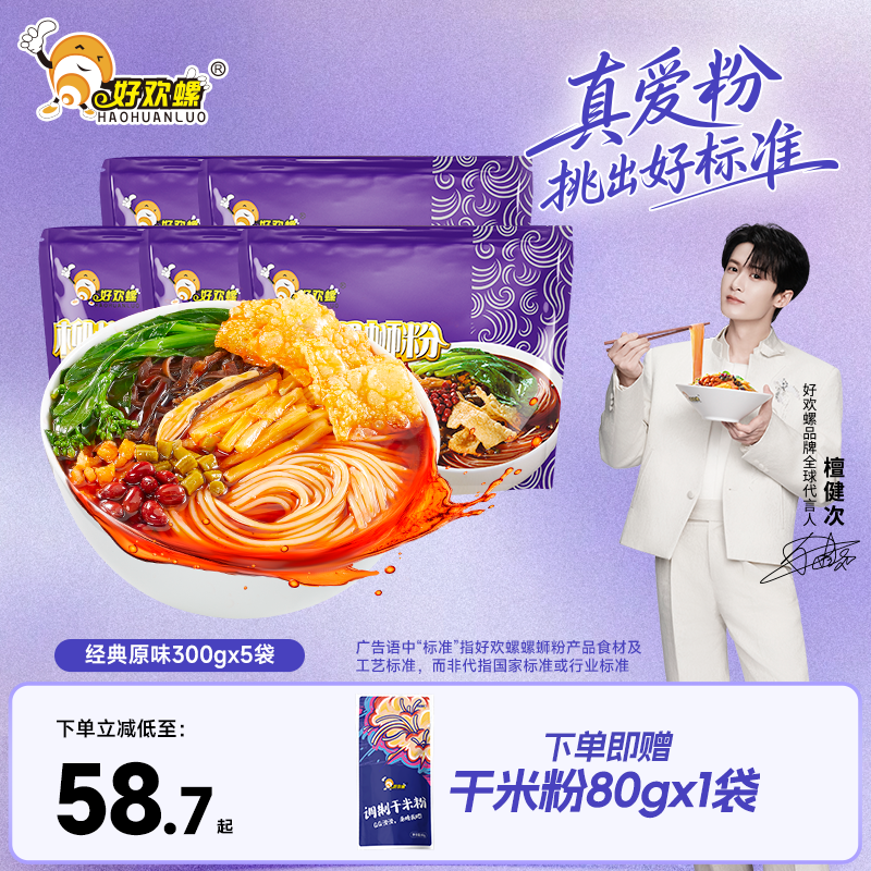 好欢螺柳州螺蛳粉经典原味5袋螺丝粉夜宵酸辣粉方速食便米线宵夜