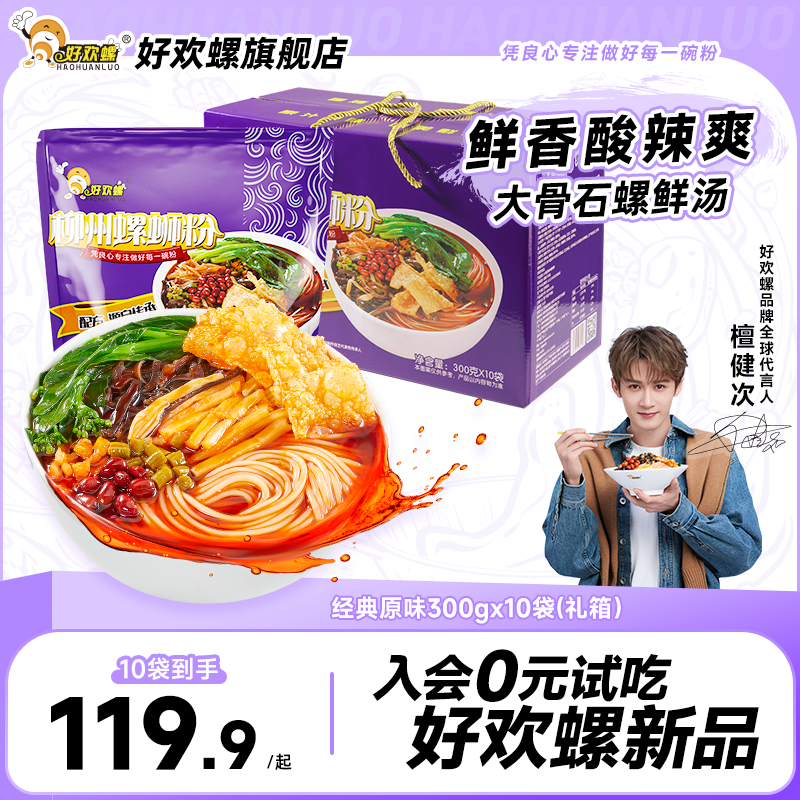 好欢螺经典原味螺蛳粉柳州米线