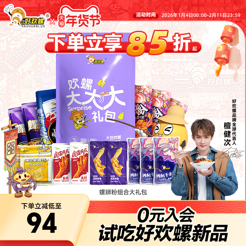 好欢螺螺蛳粉柳州经典加辣加臭小龙虾味螺蛳粉组合装礼袋大礼包,粮油调味/速食/干货/烘焙,螺蛳粉,淘宝优惠券,粉丝福利购,淘宝优惠卷