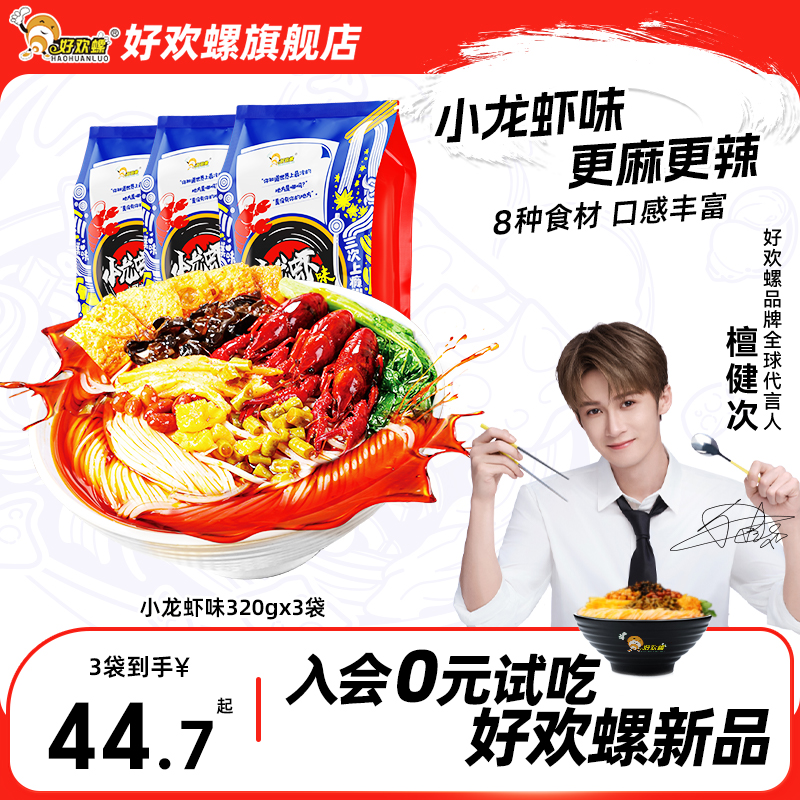 好欢螺小龙虾味螺蛳粉