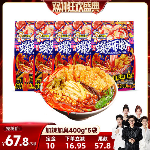 柳州特产，鲜香酸辣爽，香臭上头，口口过瘾