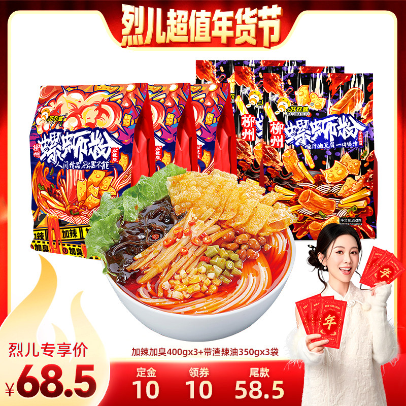 【付定！烈儿超值年货节】好欢螺螺蛳粉加辣加臭带渣辣油6袋夜宵,粮油调味/速食/干货/烘焙,螺蛳粉,淘宝优惠券,粉丝福利购,淘宝优惠卷
