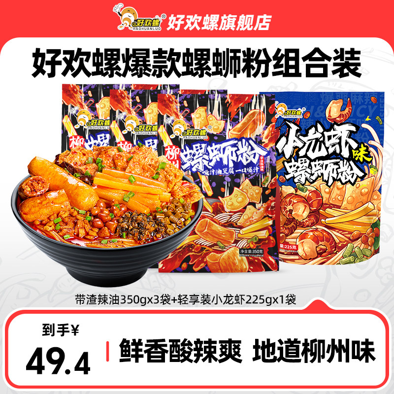 好欢螺柳州油豆腐螺蛳粉带渣辣油版螺丝粉酸辣粉丝方便米粉米线