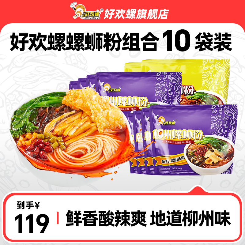 好欢螺柳州螺蛳粉原味10袋