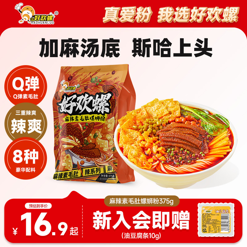 好欢螺螺蛳粉麻辣素毛肚牛肉酸汤粉1袋装柳州特螺丝粉酸辣粉米粉