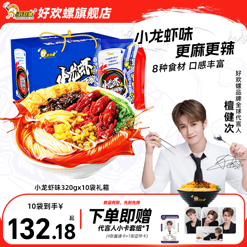 好欢螺小龙虾味螺蛳粉