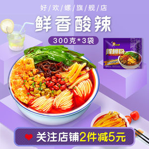 好欢螺螺蛳粉柳州特产酸辣粉丝螺狮粉300gx3袋螺丝粉方便面米线