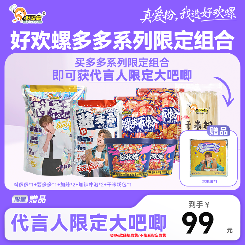 好欢螺多多系列限定组合装螺蛳粉