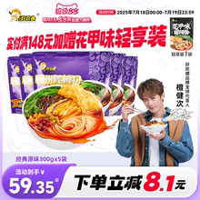 好欢螺螺蛳粉经典原味5袋柳州特产螺丝粉酸辣粉速食螺狮粉米粉