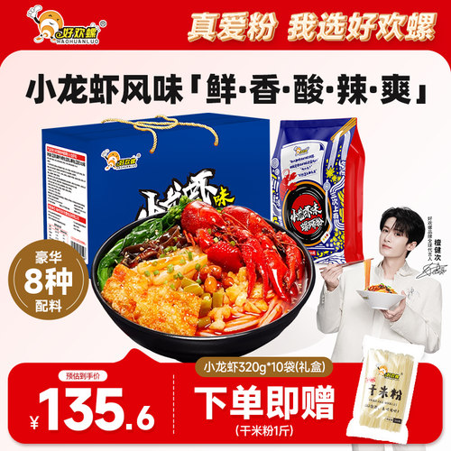 好欢螺小龙虾味螺蛳粉