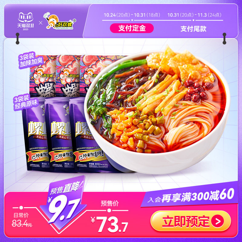 好欢螺螺蛳粉经典原味加辣加臭柳州特产螺丝粉夜宵酸辣粉方便速食怎么看?