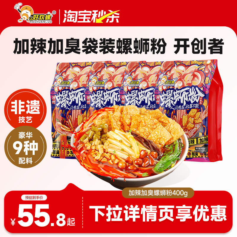 [加臭加辣]好欢螺螺蛳粉檀健次柳州螺狮粉酸辣粉速食米粉方便面