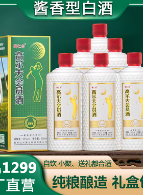 高尔夫会员酒整箱贵州酱香型53度白酒纯粮食窖藏高度原浆坤沙老酒