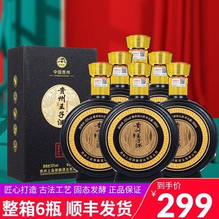 贵州王子酒53度酱香型整箱经典礼盒装纯粮食坤沙窖藏原浆老酒包邮