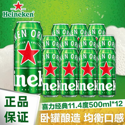 喜力啤酒整箱精酿啤酒500ml12瓶