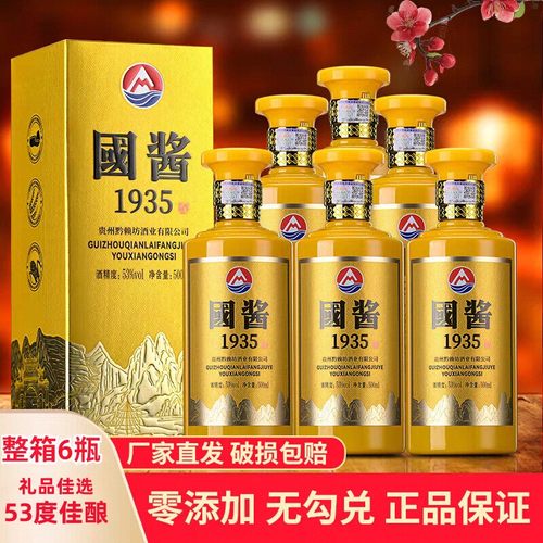 贵州酱香型国酱1935白酒53度礼盒装纯粮食原浆坤沙窖藏老酒整箱