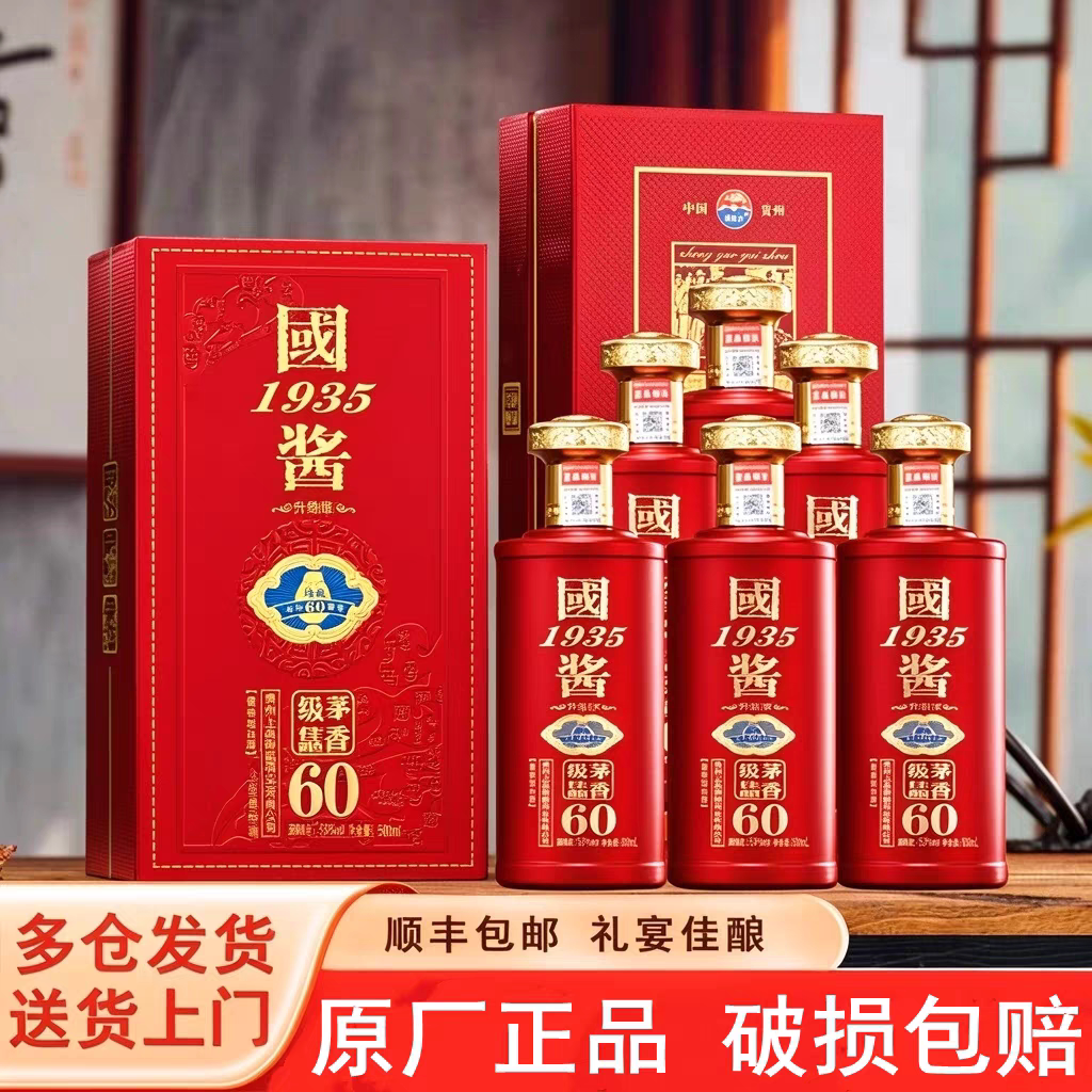 贵州酱香型国酱1935白酒53度礼盒装纯粮食原浆坤沙窖藏老酒整箱